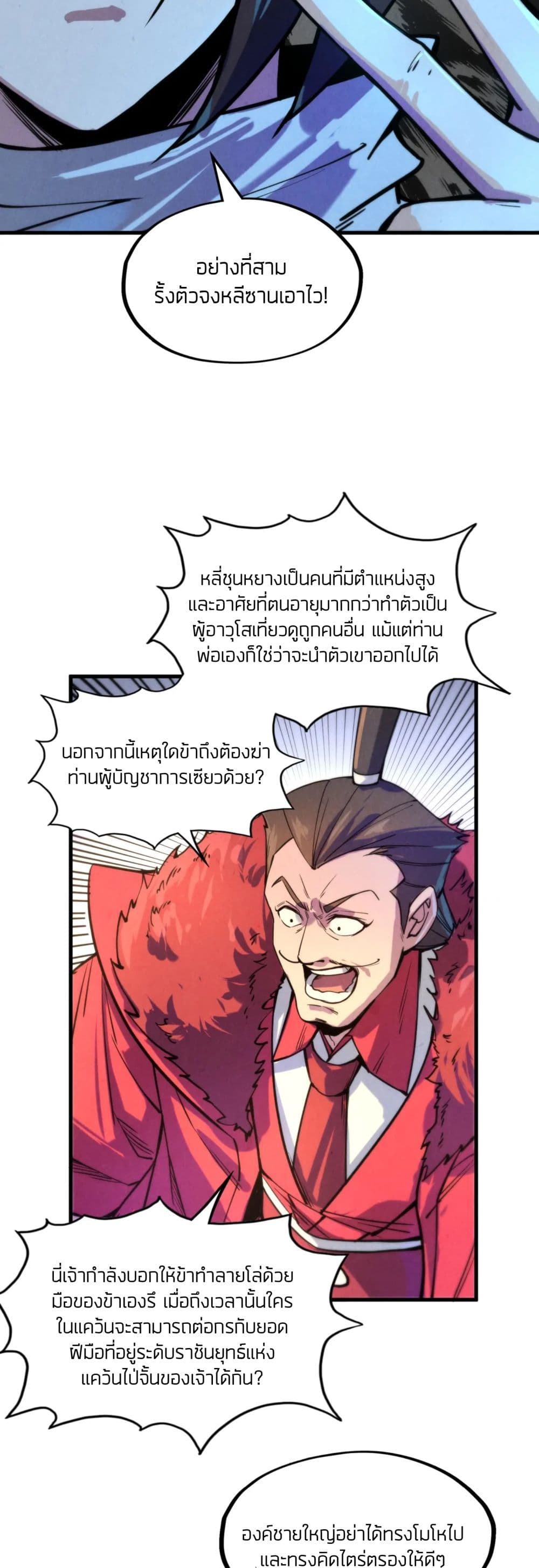 The Eternal Supreme ตอนที่ 64 (7)